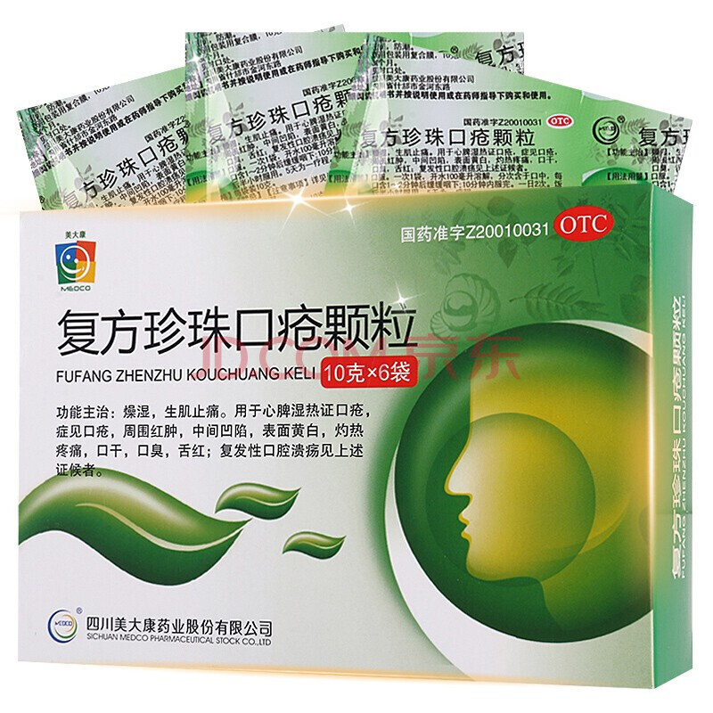 美大康 复方珍珠口疮颗粒 10g*6袋/盒 5盒装