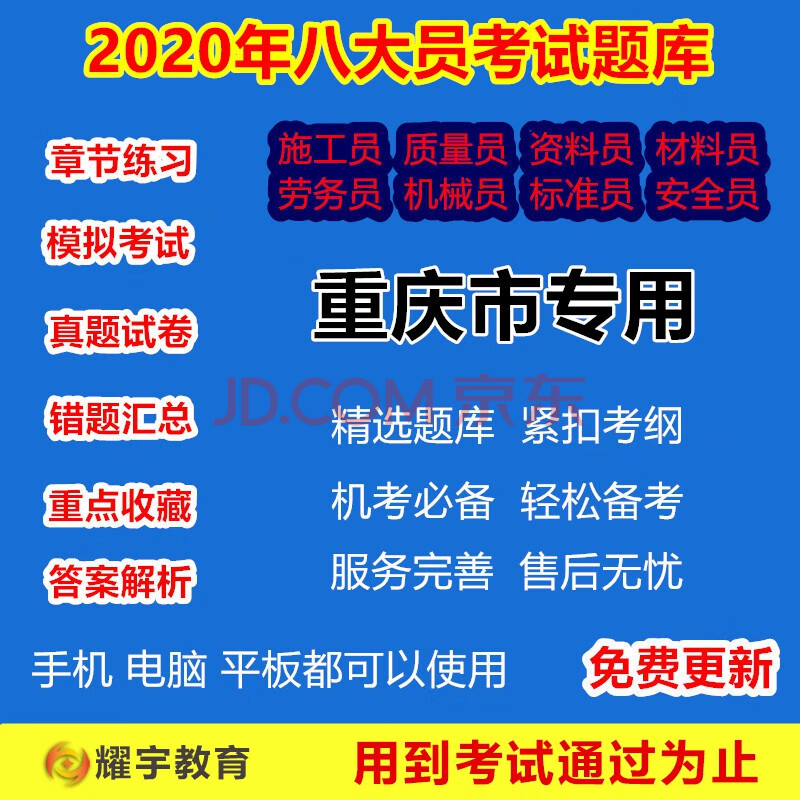 2020重慶建築八大員崗位施工員質量員資料員材料員安全員考試題庫