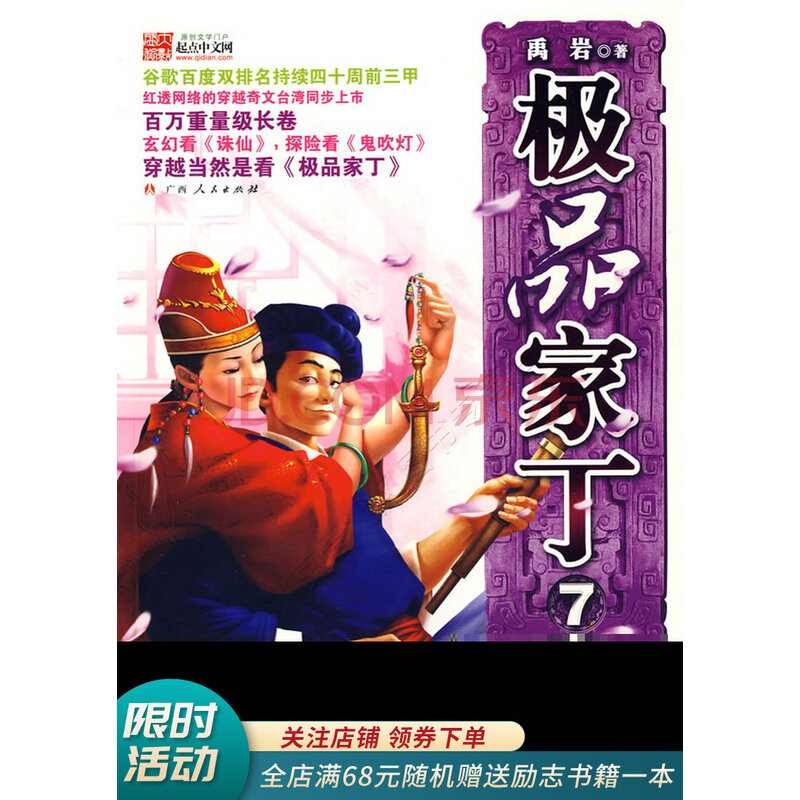 《极品家丁7》【摘要 书评 试读】- 京东图书