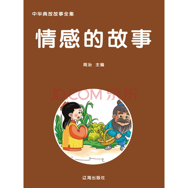 情感的故事