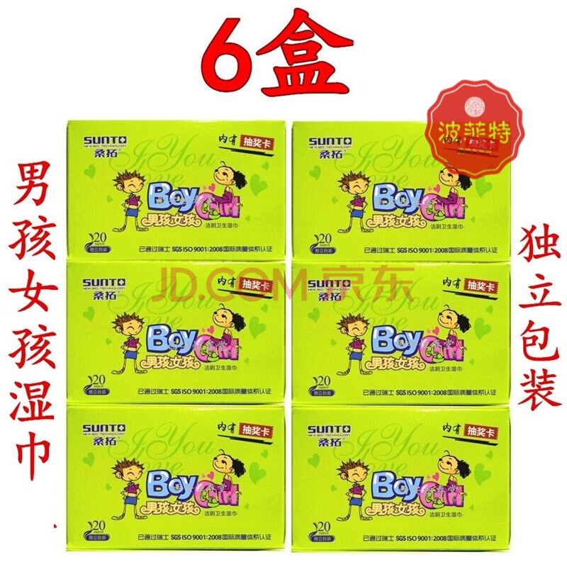 6盒桑拓男孩女孩洁阴卫生湿巾护理湿巾独立包装私处免冲洗
