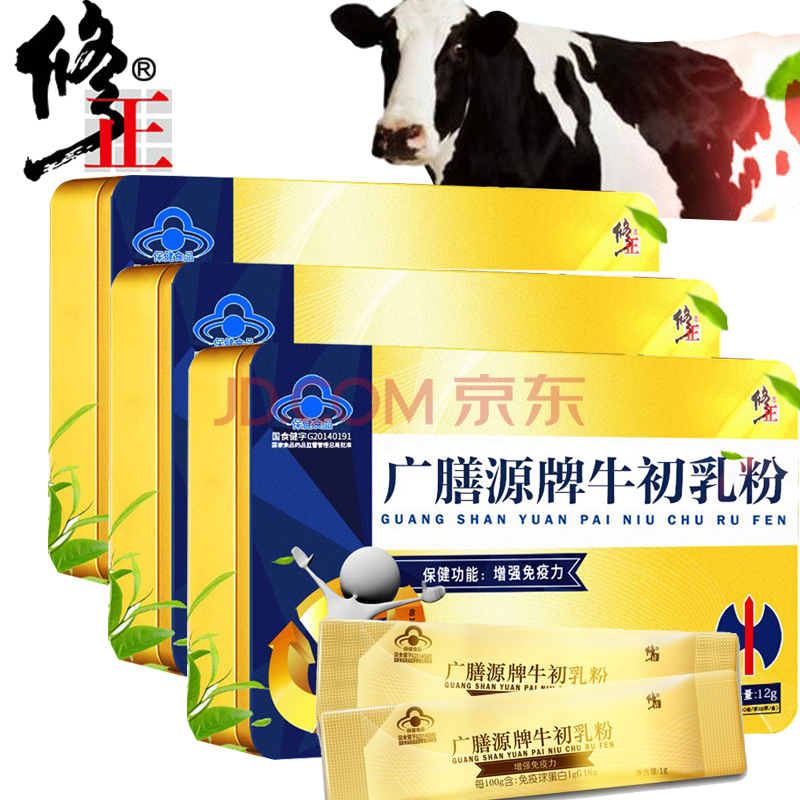 修正牛初乳粉兒童中老年提高抵抗力 營養品 牛初乳粉20g*3盒(共60袋)