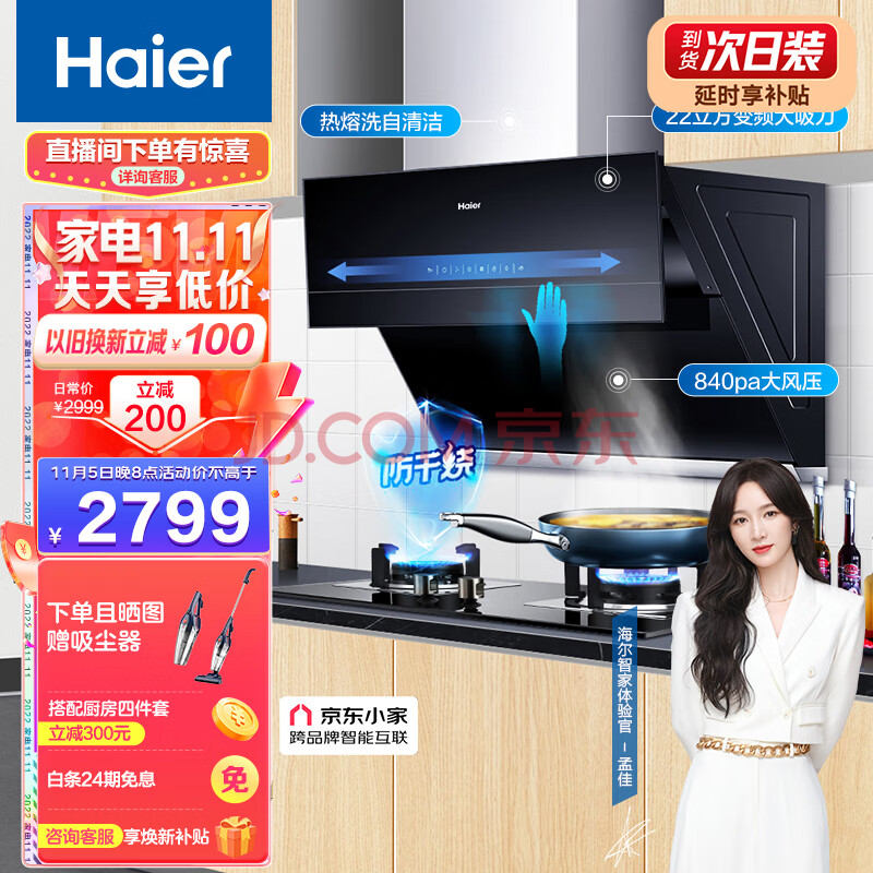 海尔（Haier）抽油烟机 侧吸式烟灶套装 变频静音 22m³min 自动清洗 以旧换新 家用油烟机套装C18U1+9B1(天)(海尔(haier)空气能热水器),海尔（Haier）抽油烟机 侧吸式烟灶套装 变频静音 22m³/min 自动清洗 以旧换新 家用油烟机套装C18U1+9B1(天),第1张