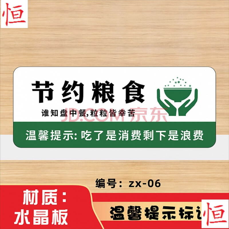 光盤行動宣傳畫珍惜糧食杜絕浪費標識牌學校食堂酒店餐廳節約糧食光盤