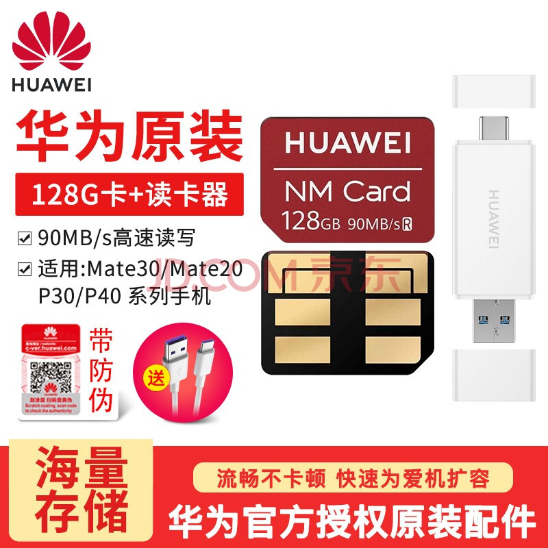华为nm卡128g/256g储存卡p40pro手机mate30/20扩展存储p30内存卡 华为