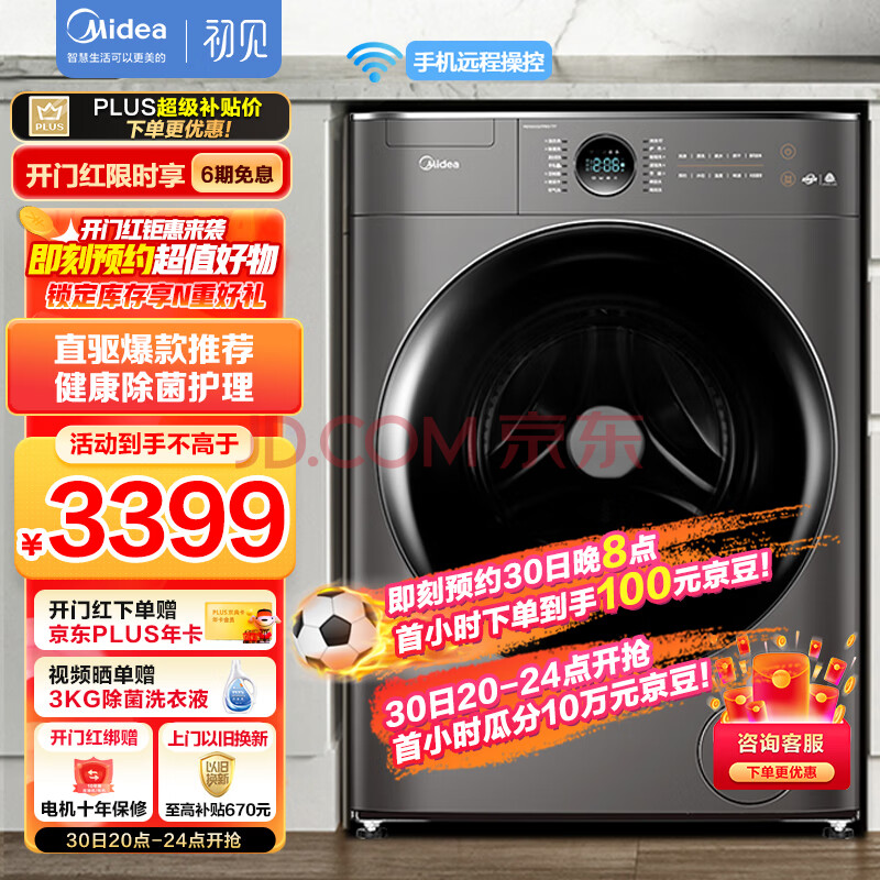 美的（Midea） 滚筒洗衣机全自动 10公斤洗烘一体 变频直驱 京东小家智能生态初见 MD100CQ7PRO-T1T 以旧换新,美的（Midea） 滚筒洗衣机全自动 10公斤洗烘一体 变频直驱 京东小家智能生态初见 MD100CQ7PRO-T1T 以旧换新,第1张