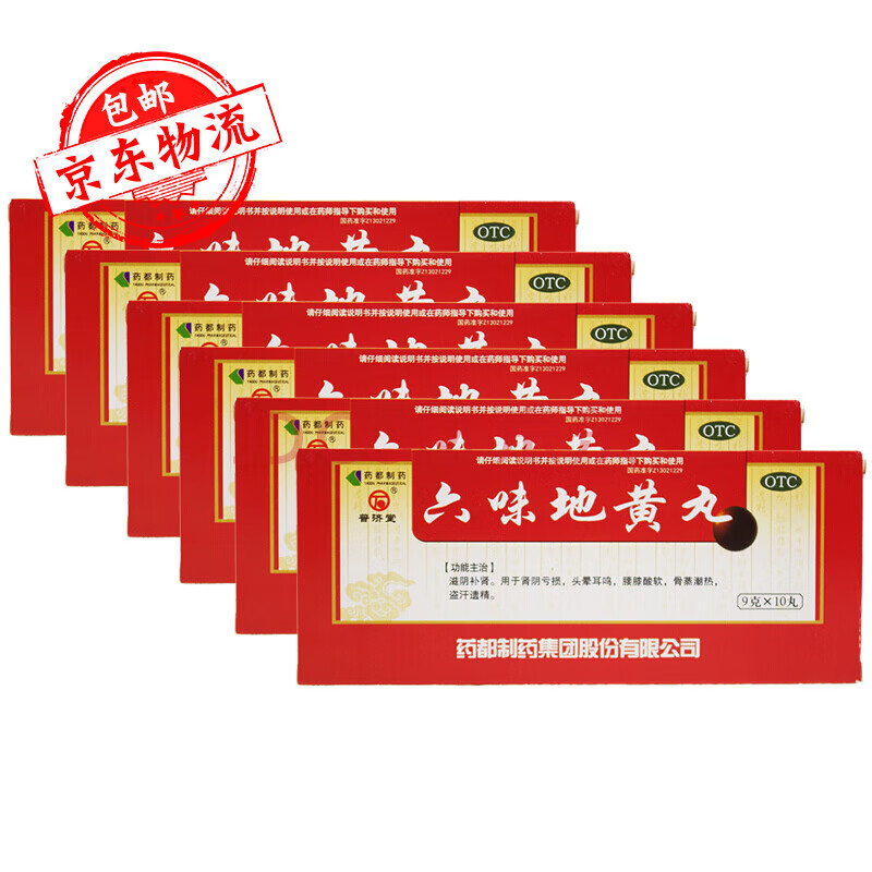 普济堂 六味地黄丸大蜜丸10丸(11662) 6盒装(一个疗程)