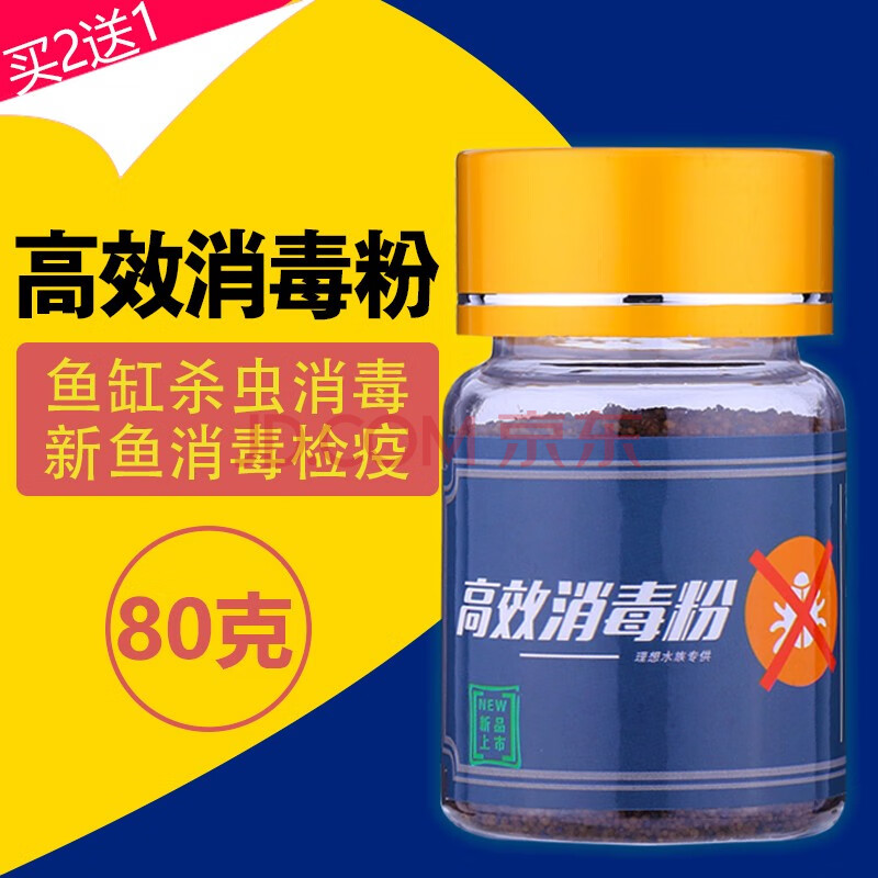 新品亚甲基蓝 鱼药 亚甲基蓝精粉 锦鲤鱼病药 水族鱼缸鹦鹉鱼药专用药