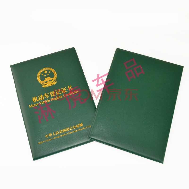 機動車登記證書保護套 車輛登記外殼汽車登記證保護殼 大綠本封皮