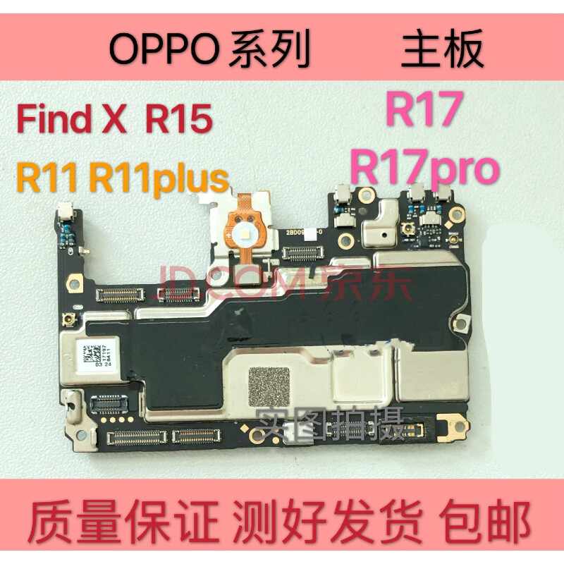 oppo r15x r15 a57r11 r11plus kt r17 k1 findx find x 拆机主板8