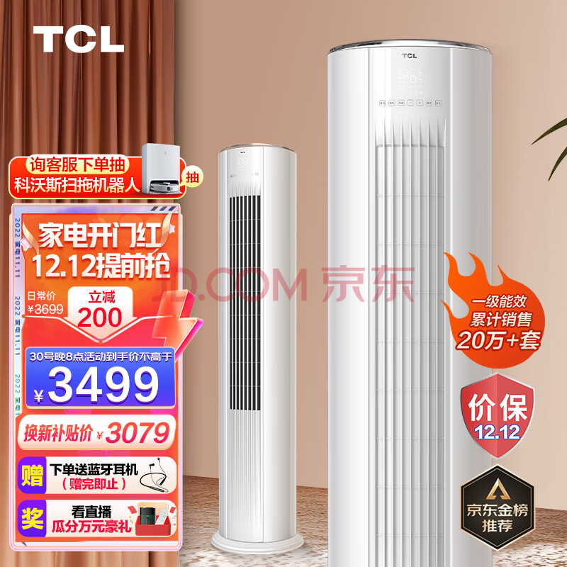 TCL 大2匹 新一级能效 变频冷暖柜机 空调立式 立柜式客厅空调KFRd-51LWD-JD11Bp(B1)以旧换新,TCL 大2匹 新一级能效 变频冷暖柜机 空调立式 立柜式客厅空调KFRd-51LW/D-JD11Bp(B1)以旧换新,第1张