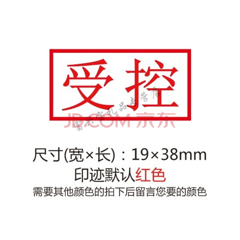 密封章标书制作章标书用正副本印章正本印章副本印章 受控(19*38mm)