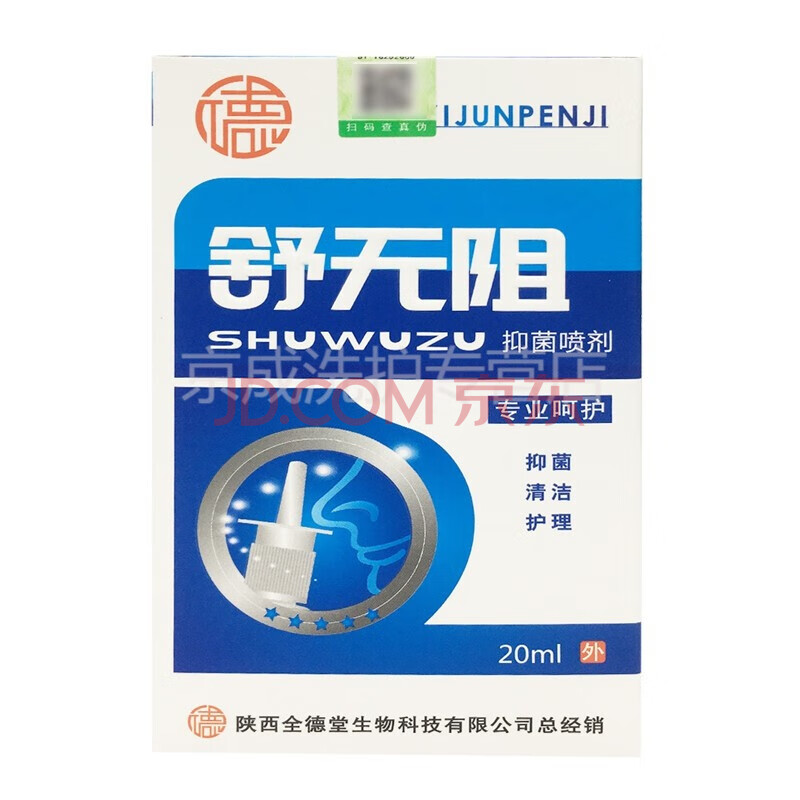全德堂舒无阻喷剂 原顽濞通顽鼻通喷剂 清洁护理喷雾20ml 5盒特惠装