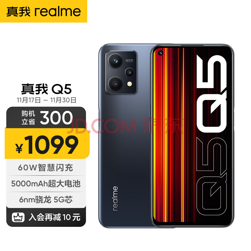 realme真我Q5 6nm骁龙5G芯 60W智慧闪充 5000mAh超大电池 6GB+128GB 魅影 5G智能手机(realme真我GT),realme真我Q5 6nm骁龙5G芯 60W智慧闪充 5000mAh超大电池 6GB+128GB 魅影 5G智能手机,第1张