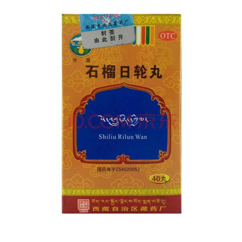 甘露 石榴日轮丸 0.65g*40丸 一盒装