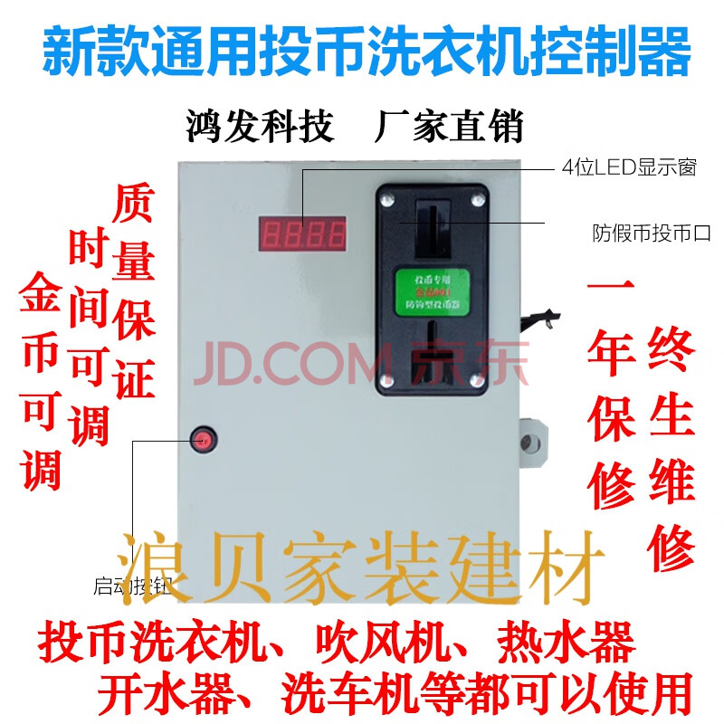 投幣洗衣機控制器.投幣洗衣機控制箱 紅色 180