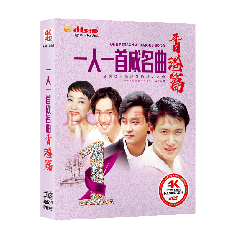 一人一首成名曲香港篇 正版汽车载dvd碟片经典流行歌曲音乐mv光盘