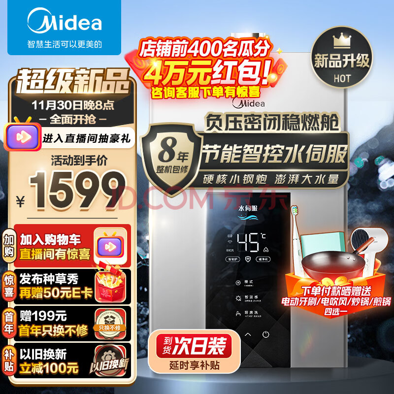 美的（Midea）16升燃气热水器天然气水伺服智控增压恒温ECO节能磁净化健康洗JSQ30-MK6,美的（Midea）16升燃气热水器天然气水伺服智控增压恒温ECO节能磁净化健康洗JSQ30-MK6,第1张