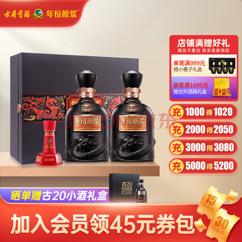 古井贡酒年份原浆 古20礼盒装 浓香型白酒 52度500ml*2瓶 高端礼盒(古井贡酒年份原浆古5),古井贡酒年份原浆 古20礼盒装 浓香型白酒 52度500ml*2瓶 高端礼盒,第1张