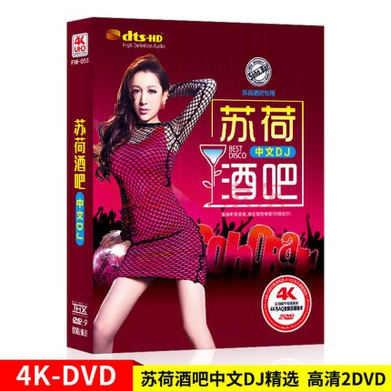 汽车载dvd碟片 苏荷酒吧劲爆中文dj舞曲音乐光盘 无损高清视频mv