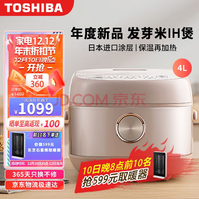 东芝（TOSHIBA） ih电饭煲 家用4升低糖发芽米鲜饭煲日本进口涂层多功能智能电饭锅 【2mm本厚釜】15HRC雅士金,东芝（TOSHIBA） ih电饭煲 家用4升低糖发芽米鲜饭煲日本进口涂层多功能智能电饭锅 【2mm本厚釜】15HRC雅士金,第1张