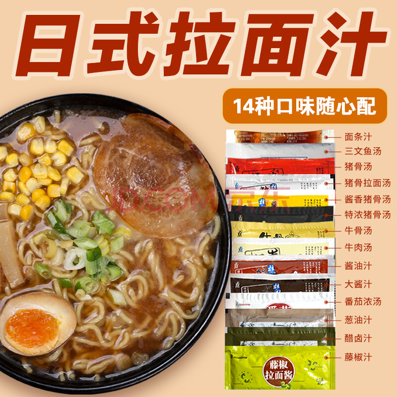 日式拉面汤包 多规格 三岛日式拉面汤料汁猪骨汤底煮面 调料包面条高