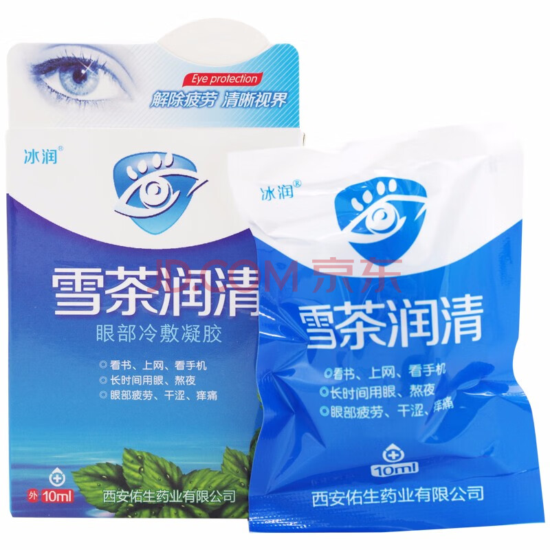冰润 冷敷凝胶 10ml眼睛疲劳眼干眼涩眼疲劳舒目滴眼液眼药水 雪茶润