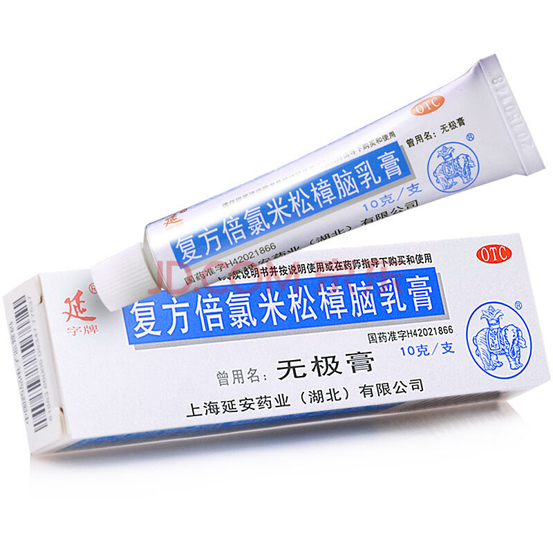 无极膏 复方倍氯米松樟脑乳膏 10g/支 消炎 抗菌 皮炎湿疹 蚊虫叮咬 1