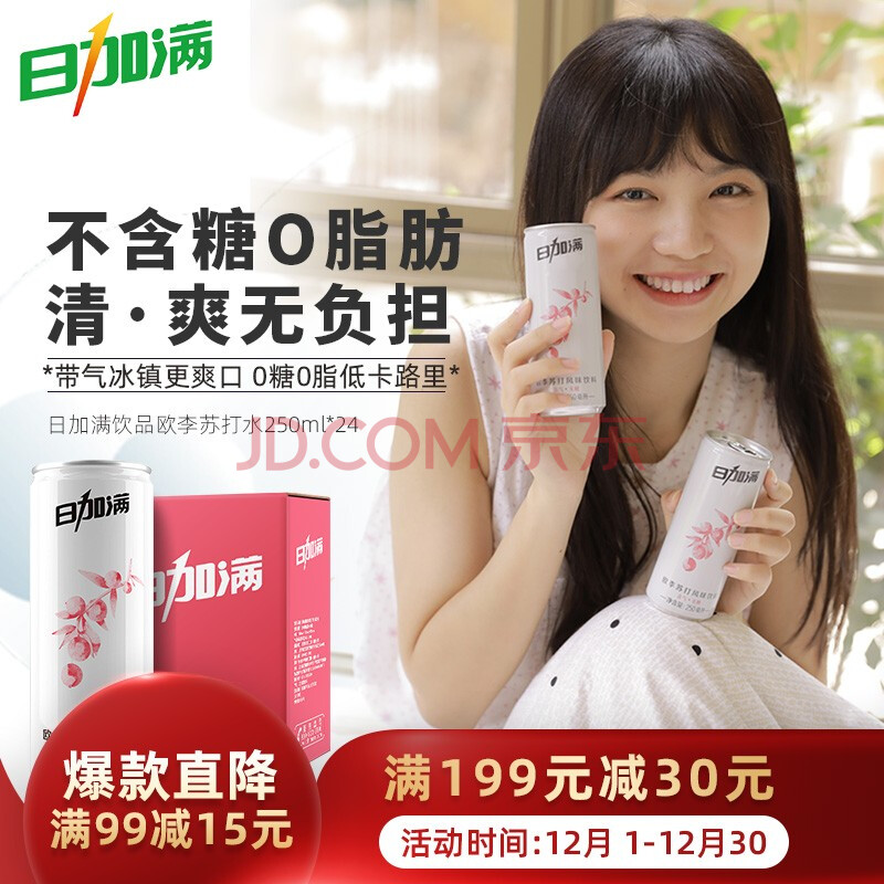 日加满欧李苏打水