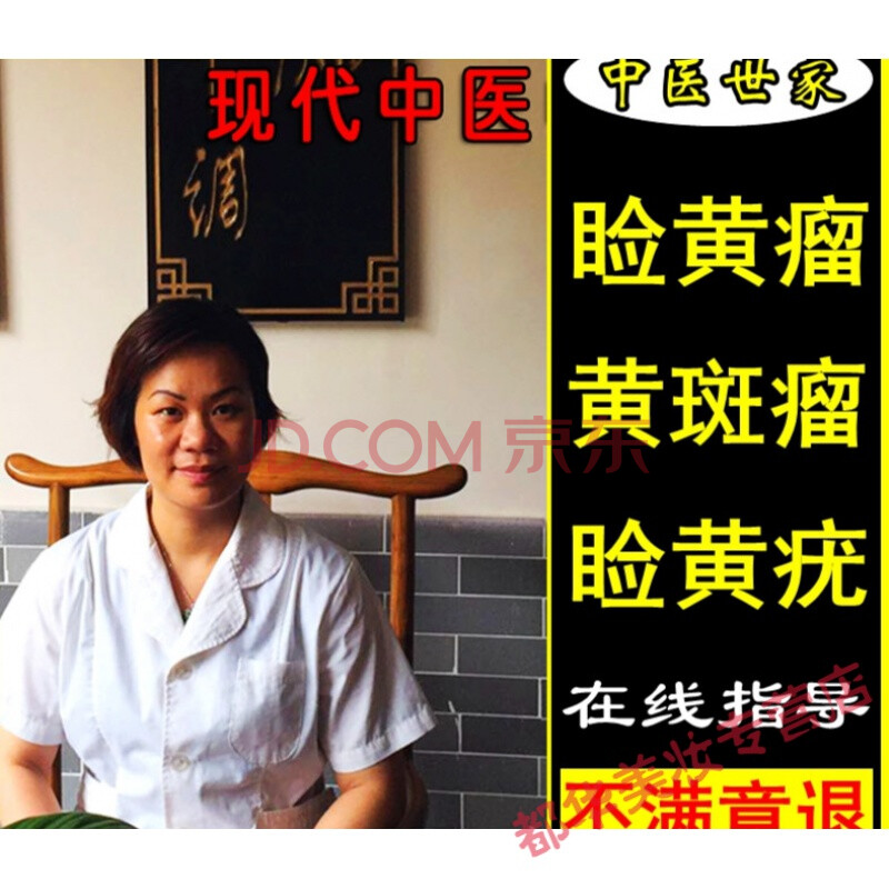 睑黄瘤治i疗睑黄疣圆眼部去i睑黄瘤膏眼皮脸祛i黄斑瘤修护专用康膏