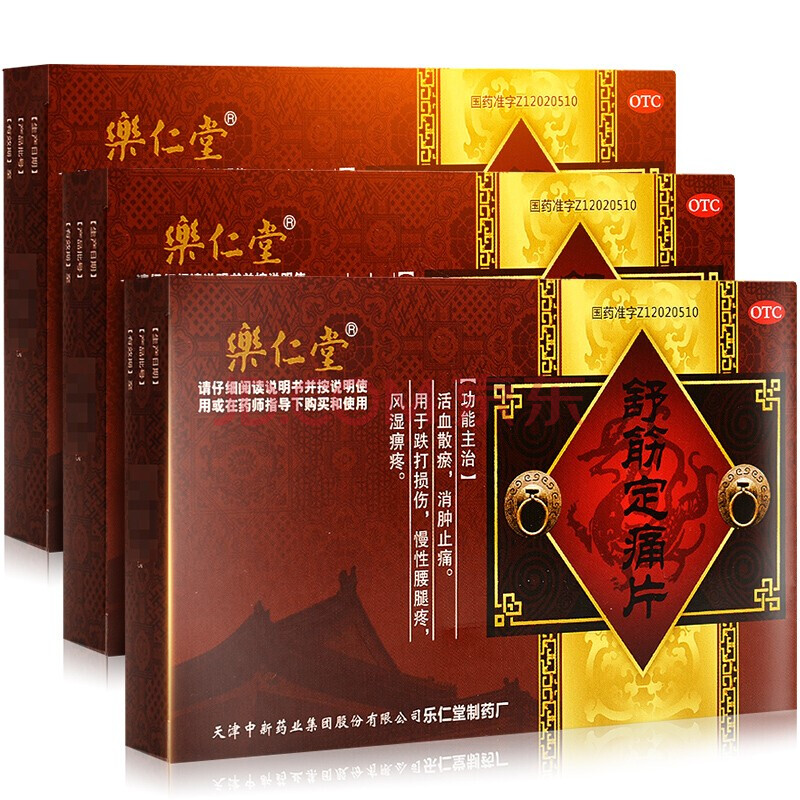 乐仁堂 舒筋定痛片 0.25g*40片 一盒装