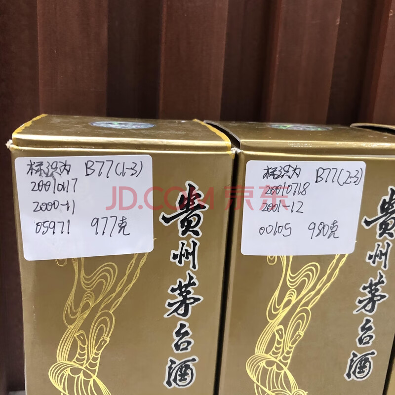 标识B77  三瓶2001年贵州飞天茅台酒53度酱香型白酒