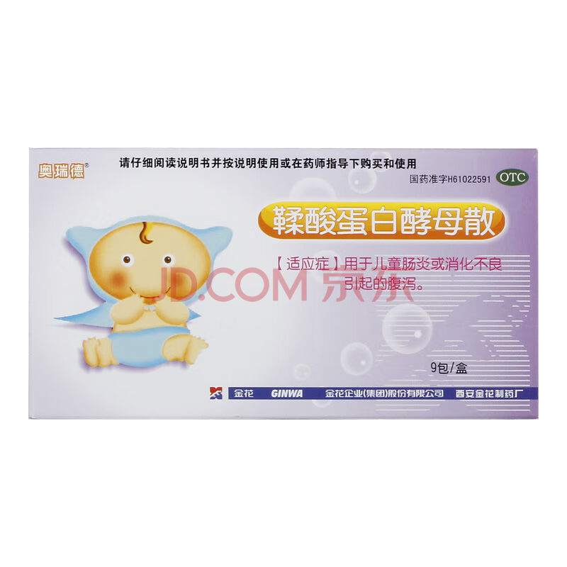 奥瑞德 鞣酸蛋白酵母散 9包/盒 儿童肠炎消化不良引起腹泻腹痛s 五