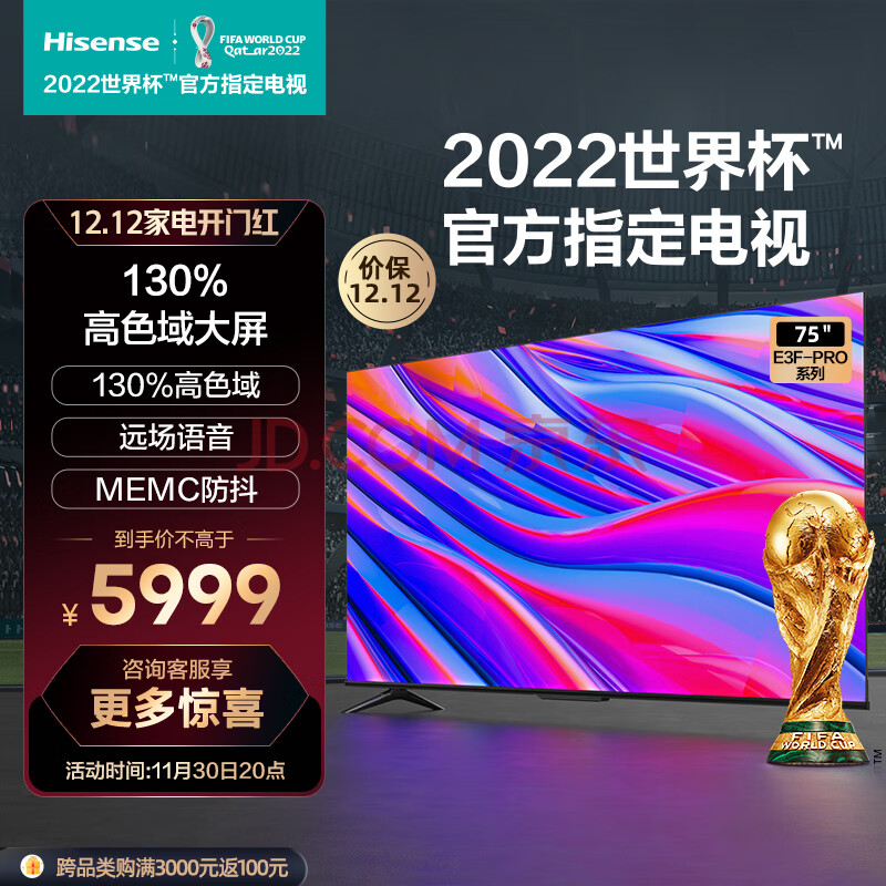 海信（Hisense）75E3F-PRO 75英寸 AI声控 MEMC 130%高色域4K超薄全面屏巨幕 2+32GB平板液晶电视机 以旧换新,海信（Hisense）75E3F-PRO 75英寸 AI声控 MEMC 130%高色域4K超薄全面屏巨幕 2+32GB平板液晶电视机 以旧换新,第1张