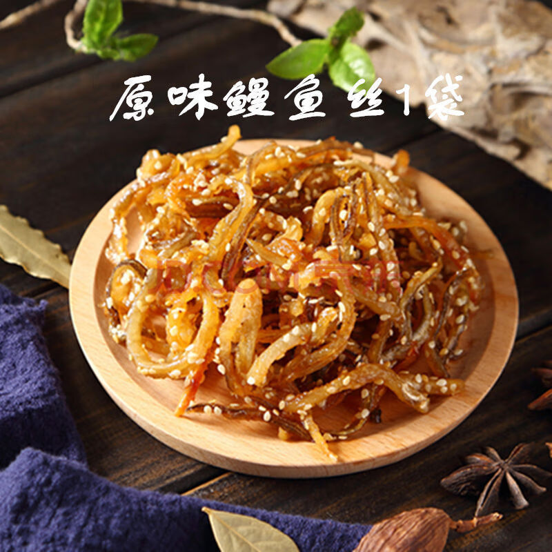广西北海特产香辣鳗鱼丝250克/鱿鱼丝250克即食海鲜零食 原味鳗鱼丝