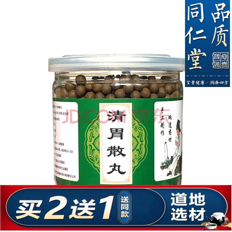 清胃散丸凉血除品质面颊发热牙痛清胃散 一件.