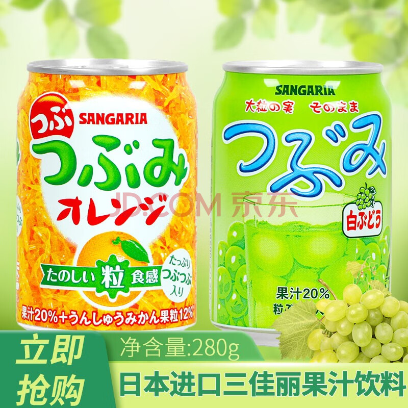 日本进口三佳丽果粒橙味果汁饮料ins网红白葡萄大果粒果味饮品 白葡萄