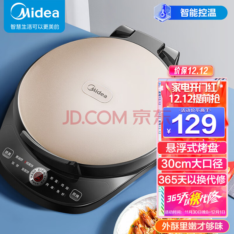 美的（Midea）电饼铛家用早餐机双面加热煎烤机三明治机饼铛煎饼铛烙饼机蛋饼机MC-JK30Easy103,美的（Midea）电饼铛家用早餐机双面加热煎烤机三明治机饼铛煎饼铛烙饼机蛋饼机MC-JK30Easy103,第1张