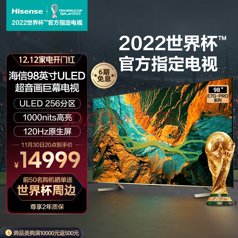 海信电视98E7G-PRO 98英寸4K超清ULED 256分区 130%色域120Hz游戏智慧屏 液晶智能平板电视机,海信电视98E7G-PRO 98英寸4K超清ULED 256分区 130%色域120Hz游戏智慧屏 液晶智能平板电视机,第1张