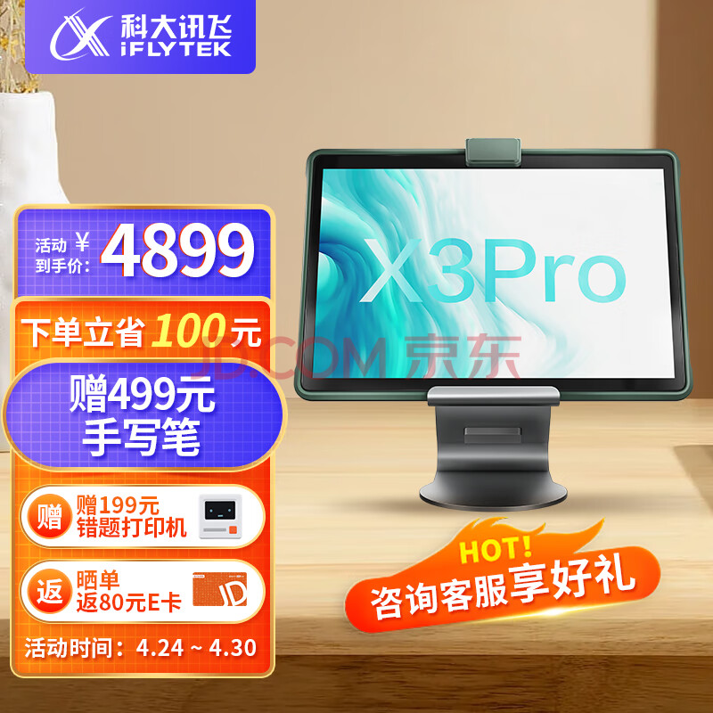 科大讯飞AI学习机X3 Pro 8+256GB 10.5英寸 大屏护眼平板 学生平板 英语学习机平板 家教机 个性化精准学习,科大讯飞AI学习机X3 Pro 8+256GB 10.5英寸 大屏护眼平板 学生平板 英语学习机平板 家教机 个性化精准学习,第1张