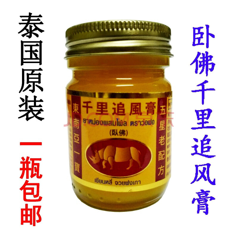 泰国进口箹膏千里风湿颈椎卧佛青草箹膏腰椎痛 2瓶装