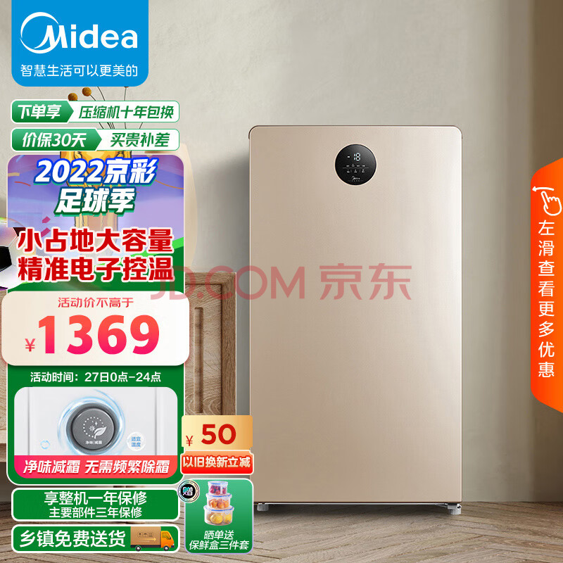 美的(Midea)118升 减霜节能家用立式冰柜 电子控温冷藏冷冻转换抽屉式冰柜小型冰箱BDBC-118UEM 以旧换新(midea冰箱),美的(Midea)118升 减霜节能家用立式冰柜 电子控温冷藏冷冻转换抽屉式冰柜小型冰箱  BD/BC-118UEM 以旧换新,第1张