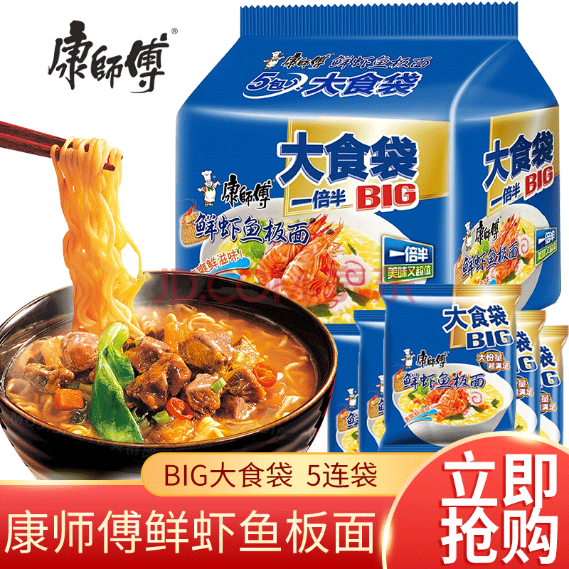 康師傅大食袋紅燒牛肉麵5連包香辣牛肉麵鮮蝦魚板面速食泡麵夜宵