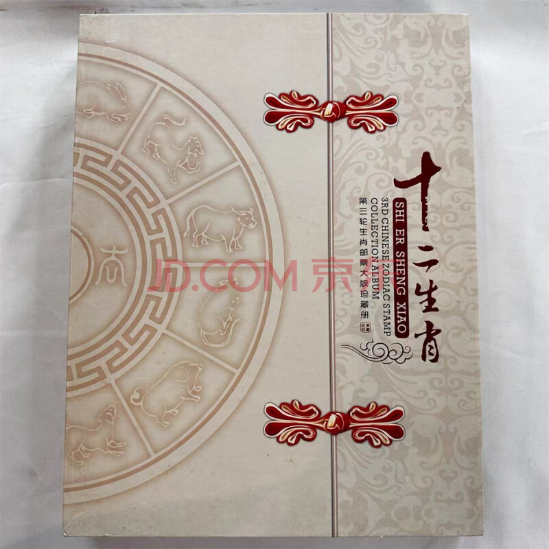 SJ-103 十二生肖大版邮票1册