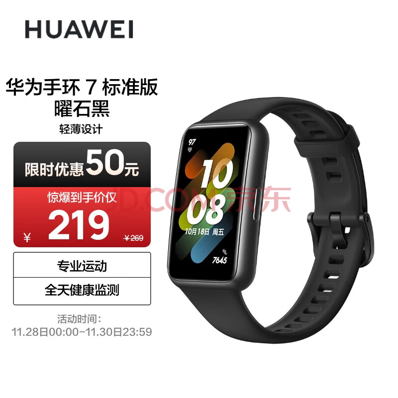 HUAWEI 华为手环7标准版 9.99毫米轻薄设计 血氧自动检测 两周长续航 智能手环 运动手环 曜石黑,HUAWEI 华为手环7标准版 9.99毫米轻薄设计 血氧自动检测 两周长续航 智能手环 运动手环 曜石黑,第1张