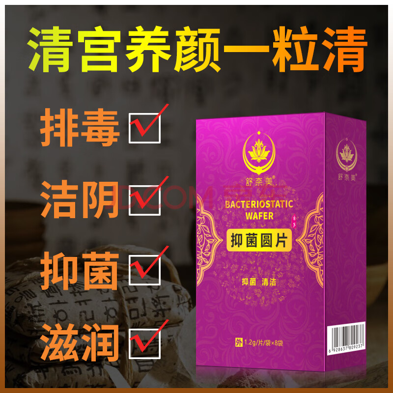 御舒丹清宫丸妇科清宫丸线拉私处护理液保养白带发黄豆腐渣卵巢 清宫