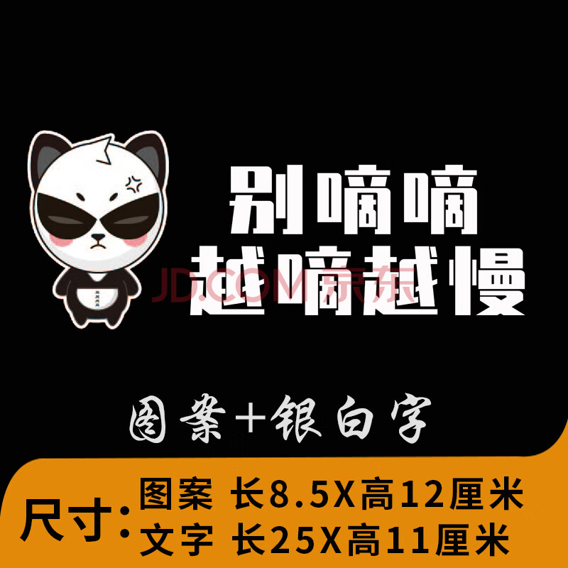 车身贴新手上路卡通搞笑创意可爱划痕装饰改装个性文字 图案 越嘀越慢