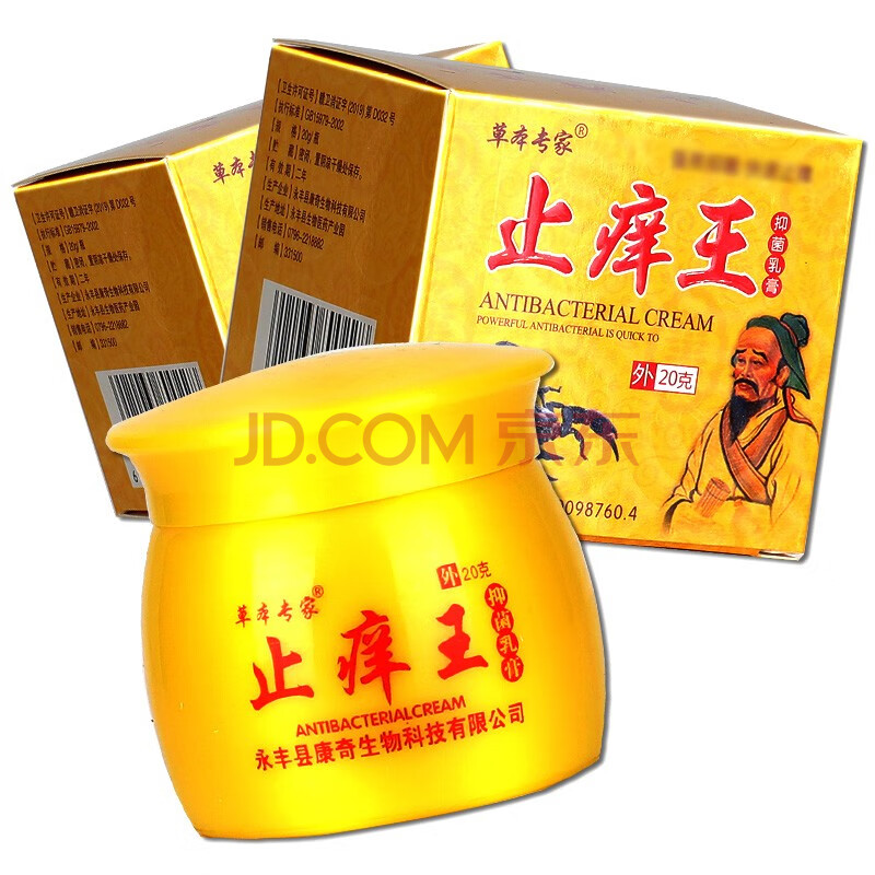 2赠1 5赠5草本专家止痒王抑菌乳膏 成人皮肤外用止痒膏草软膏 20g一