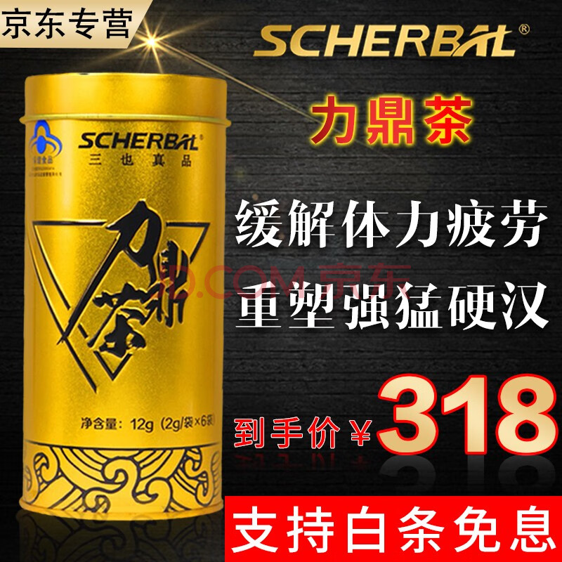 【到手价318】正品三也真品 力鼎茶肽猛男性保健品 淫羊藿缓解体力