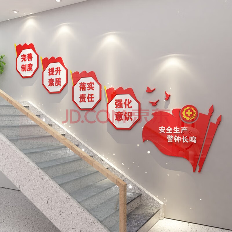 舒厅 安全生产警示标语楼梯过道企业工厂文化墙面布置3d亚克力立体